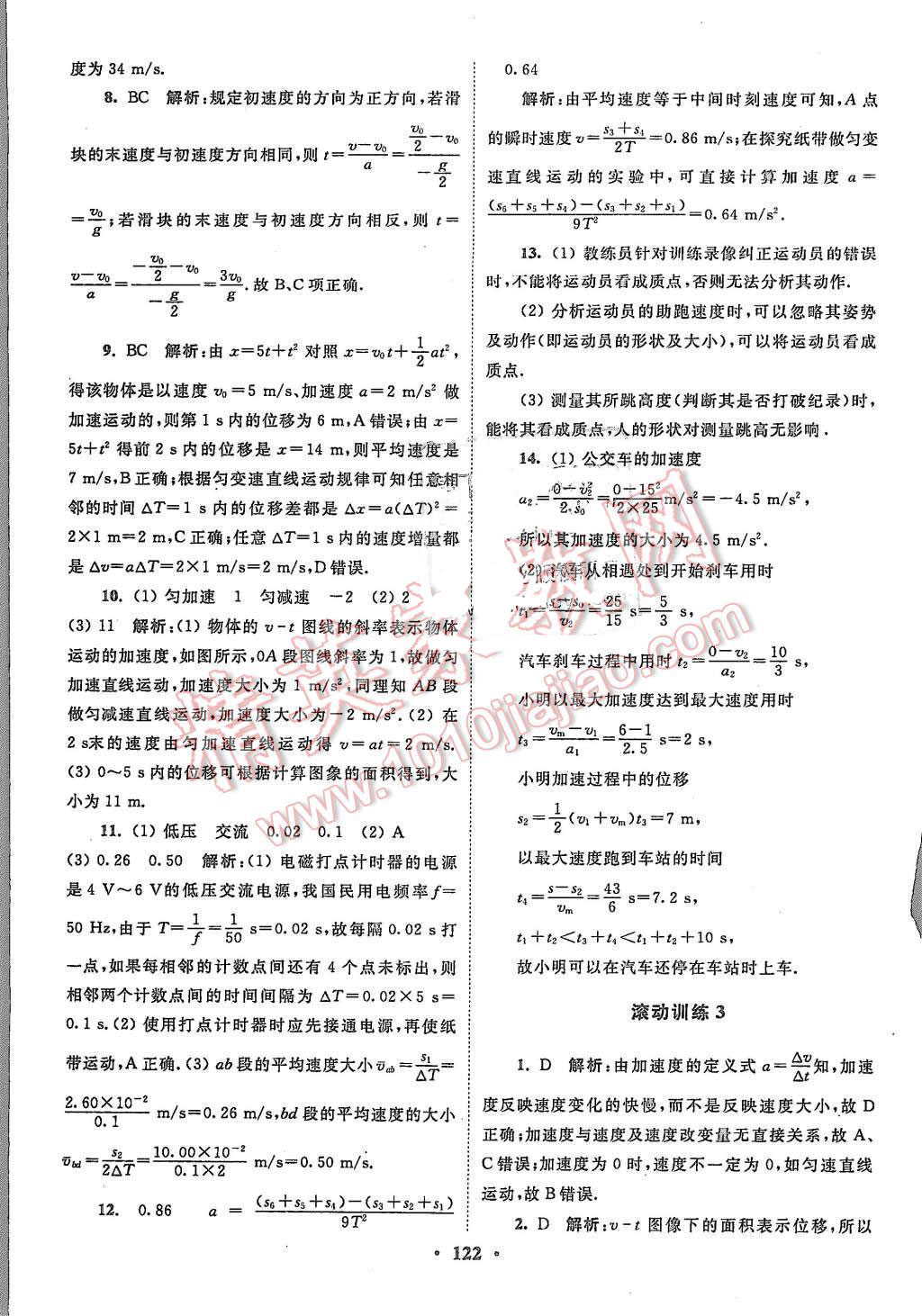 2015年高中物理小題狂做必修1人教版 第24頁