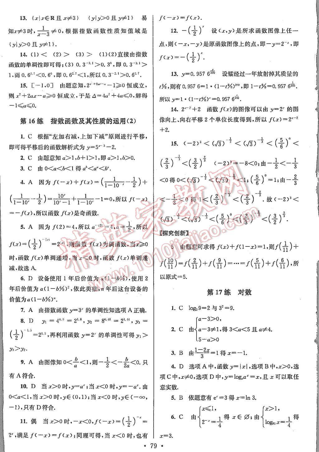 2015年高中數(shù)學(xué)小題狂做必修1人教A版 第11頁