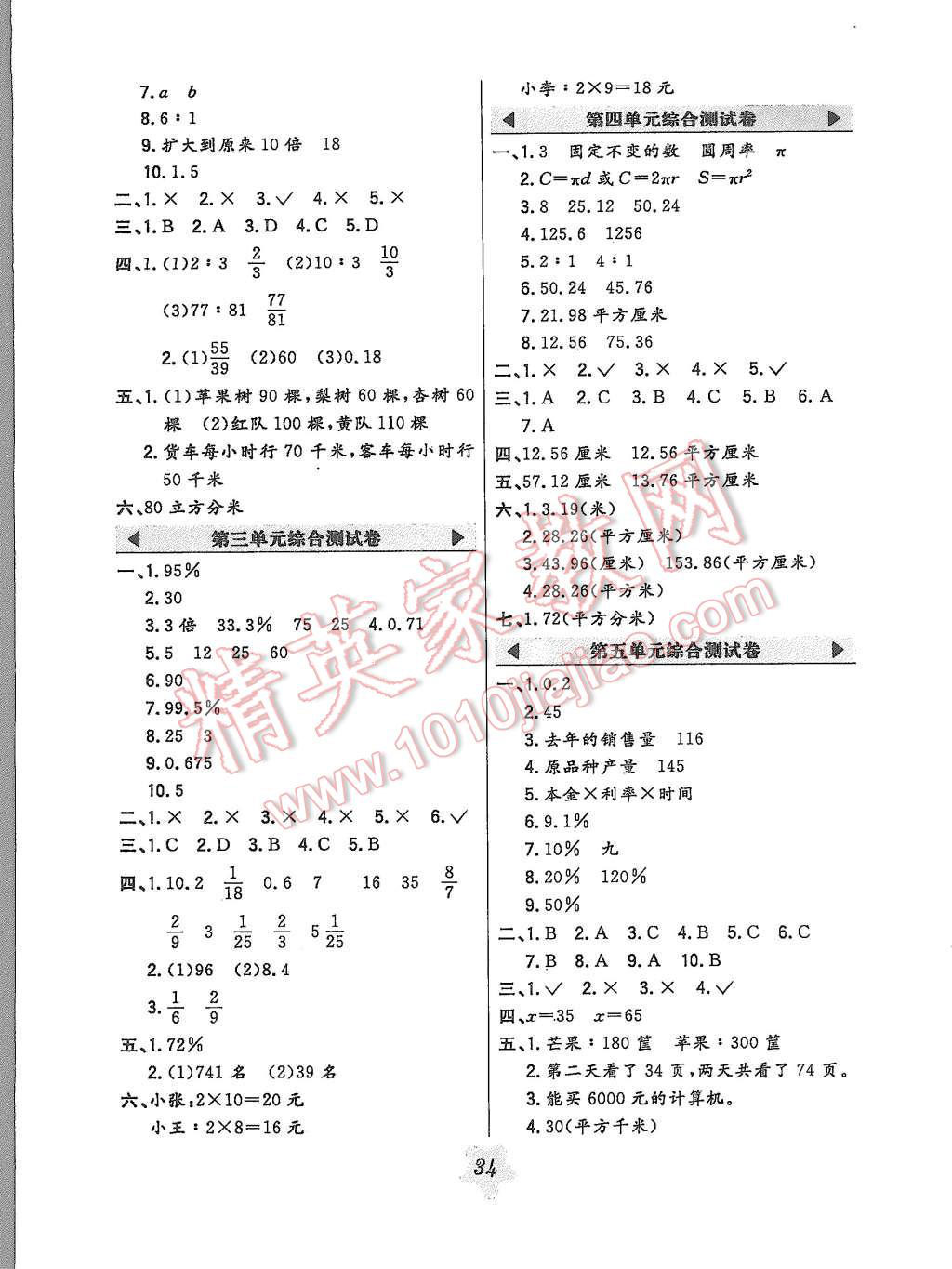 2015年北大绿卡六年级数学上册冀教版 第6页