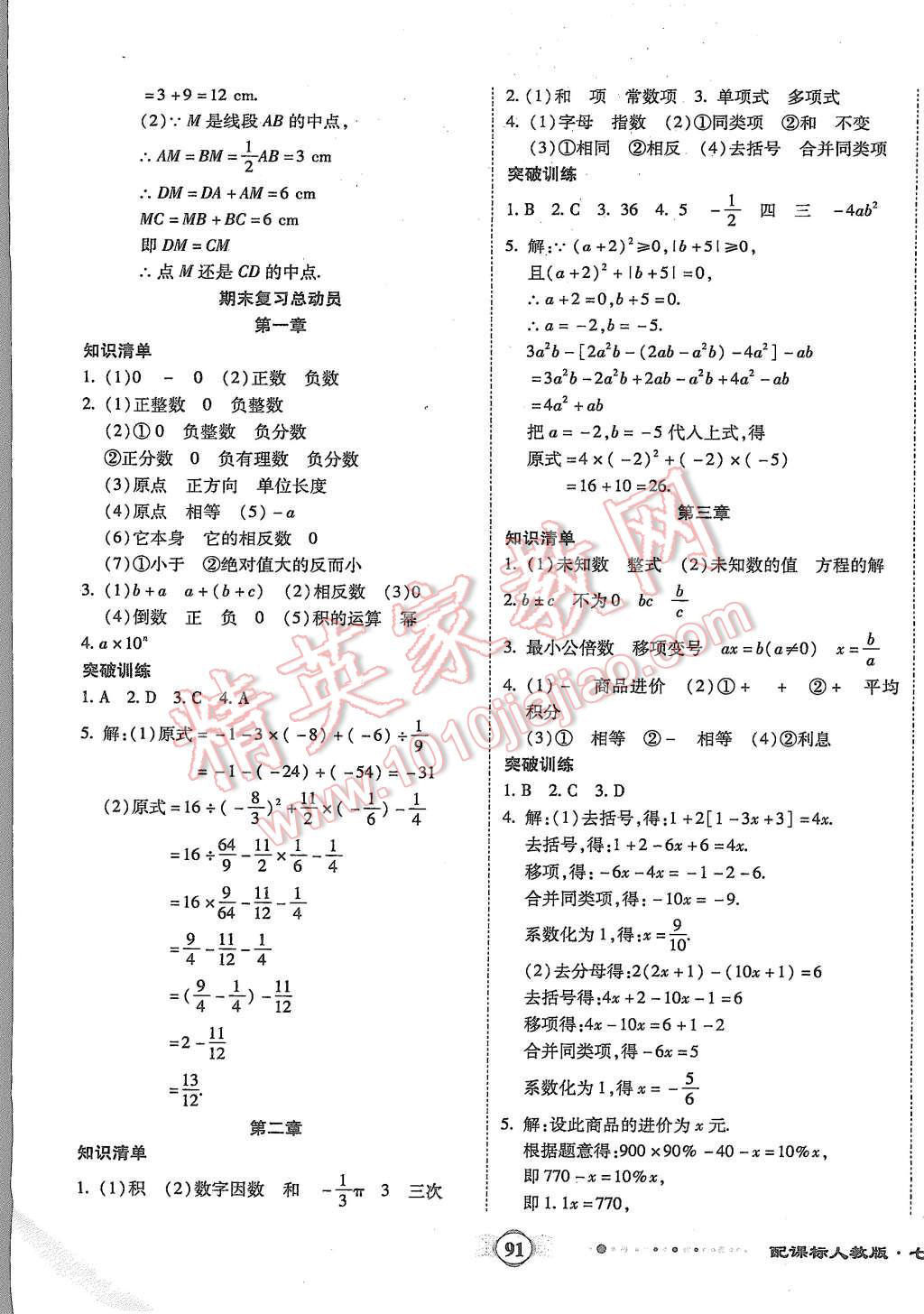 2015年全程優(yōu)選卷七年級(jí)數(shù)學(xué)上冊(cè)人教版 第7頁