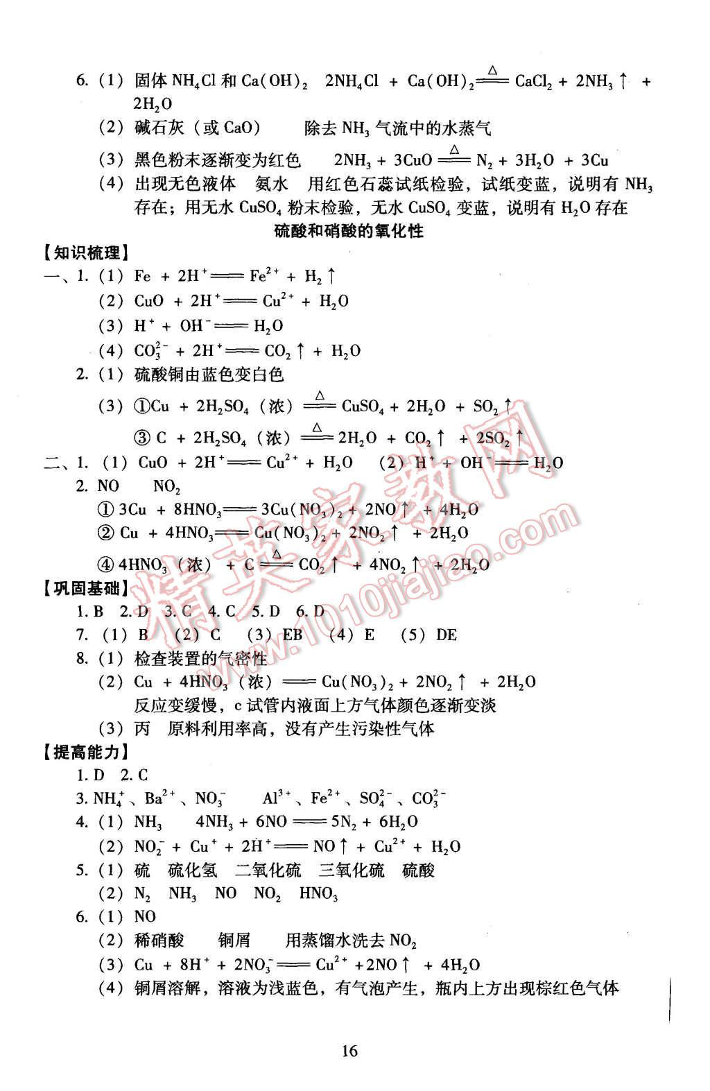 2015年海淀名師伴你學(xué)同步學(xué)練測高中化學(xué)必修1 第16頁