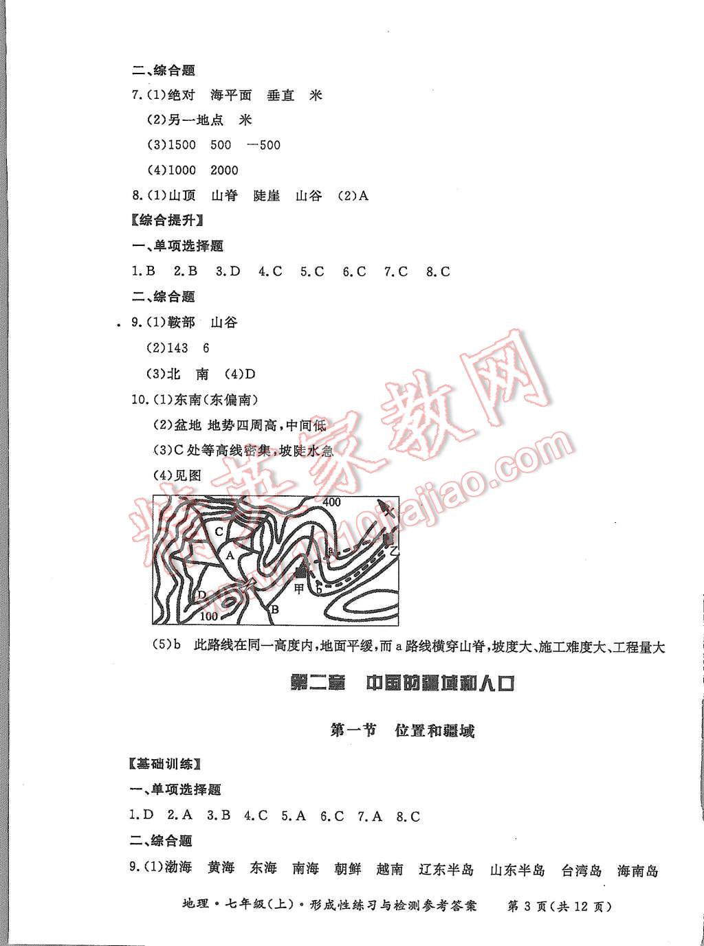 2015年形成性練習(xí)與檢測(cè)七年級(jí)地理上冊(cè) 第3頁(yè)