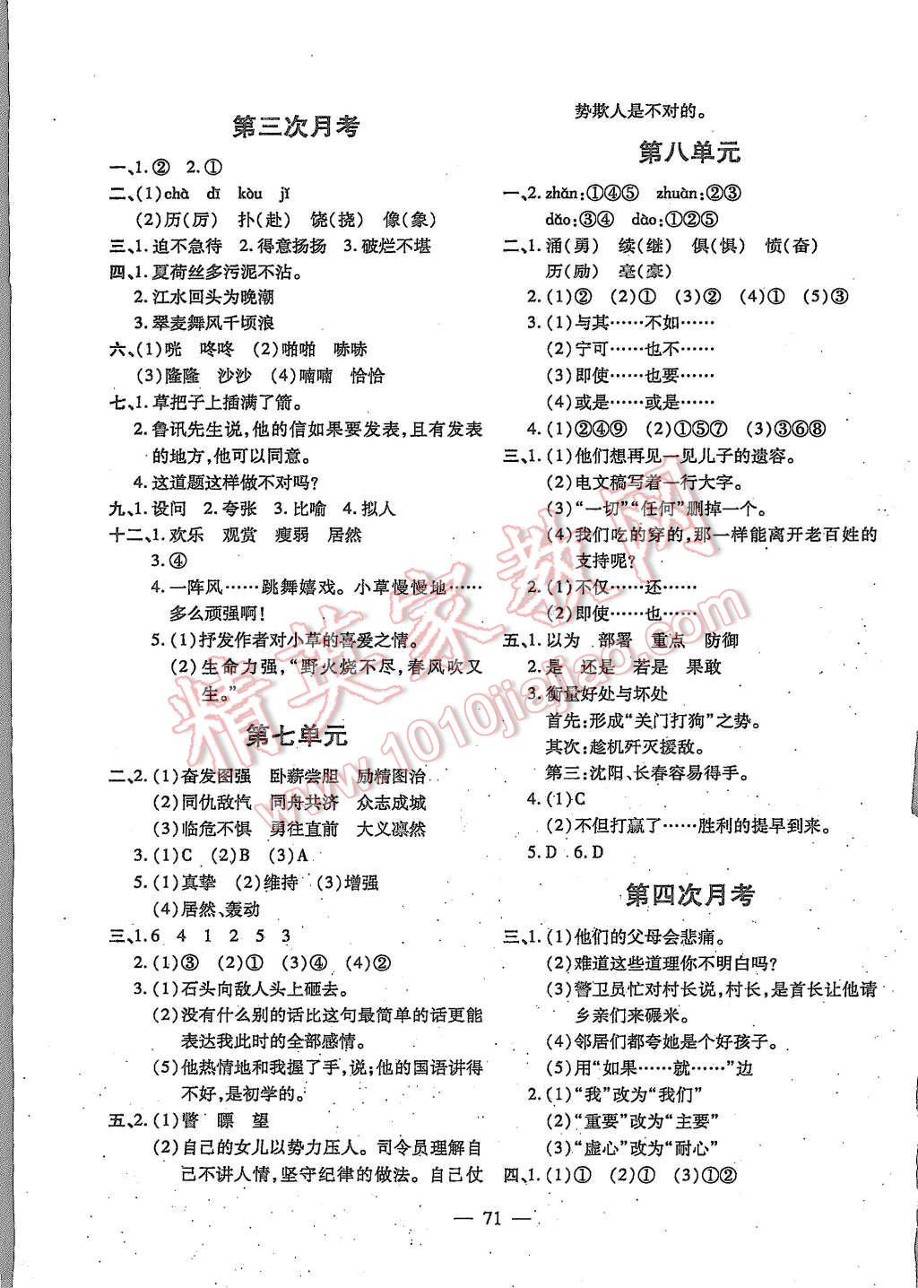 2015年名題金卷五年級語文上冊人教版 第3頁