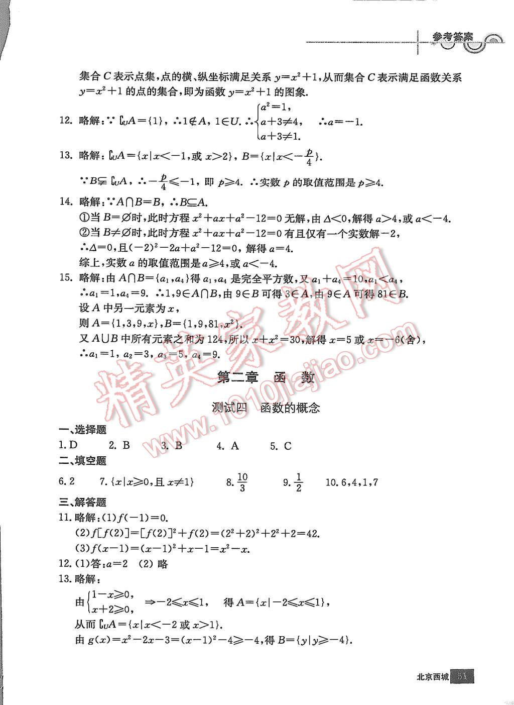 2015年學習探究診斷數學必修1 第3頁