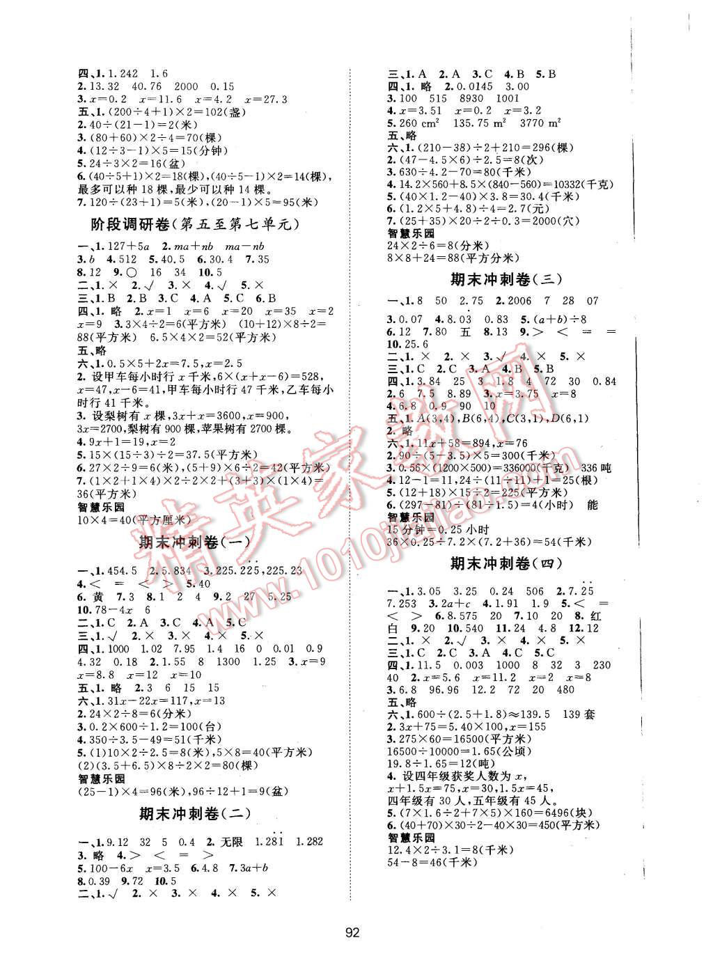 2015年新課標(biāo)單元測(cè)試卷五年級(jí)數(shù)學(xué)上冊(cè)人教版 第4頁(yè)