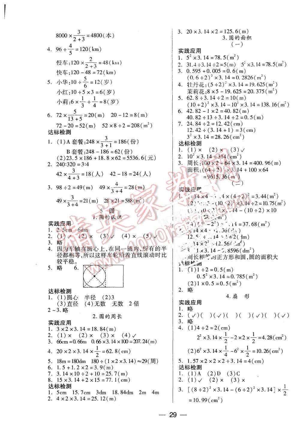 2015年新课标两导两练高效学案六年级数学上册人教版 第5页