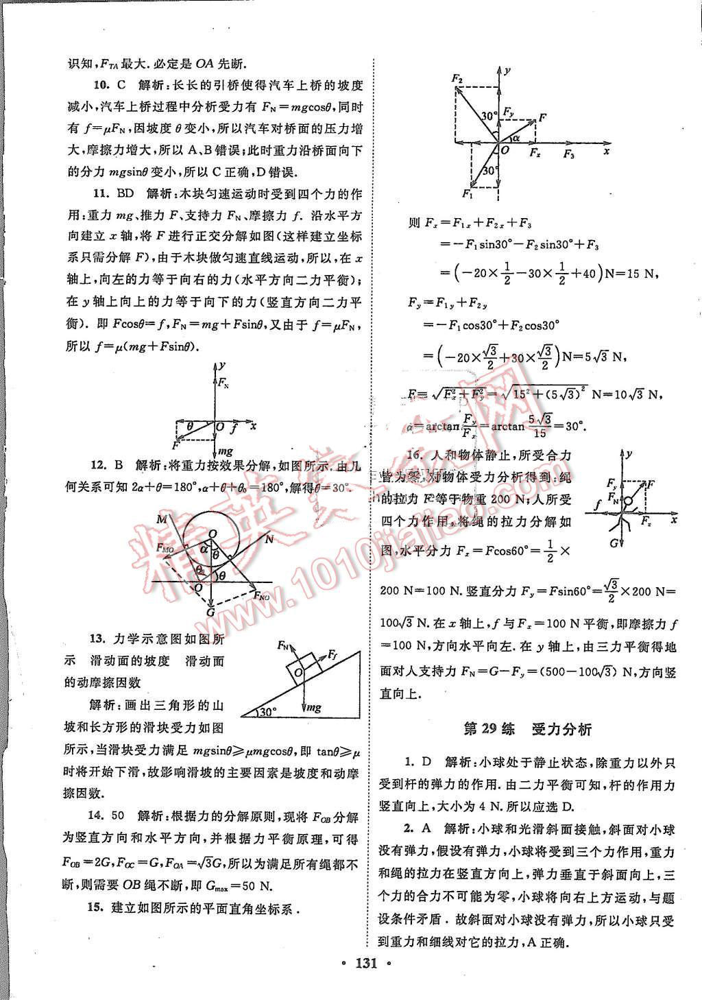 2015年高中物理小題狂做必修1人教版 第33頁