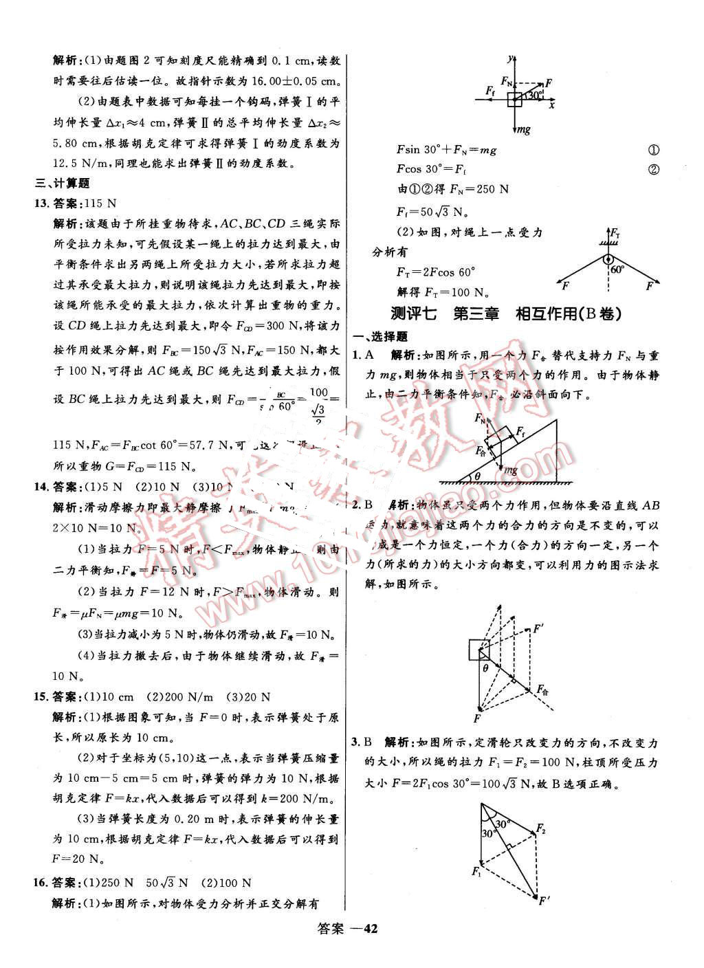 2015年高中同步測(cè)控優(yōu)化訓(xùn)練物理必修1人教版 第42頁(yè)