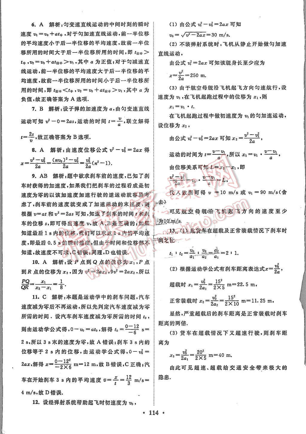 2015年高中物理小題狂做必修1人教版 第16頁