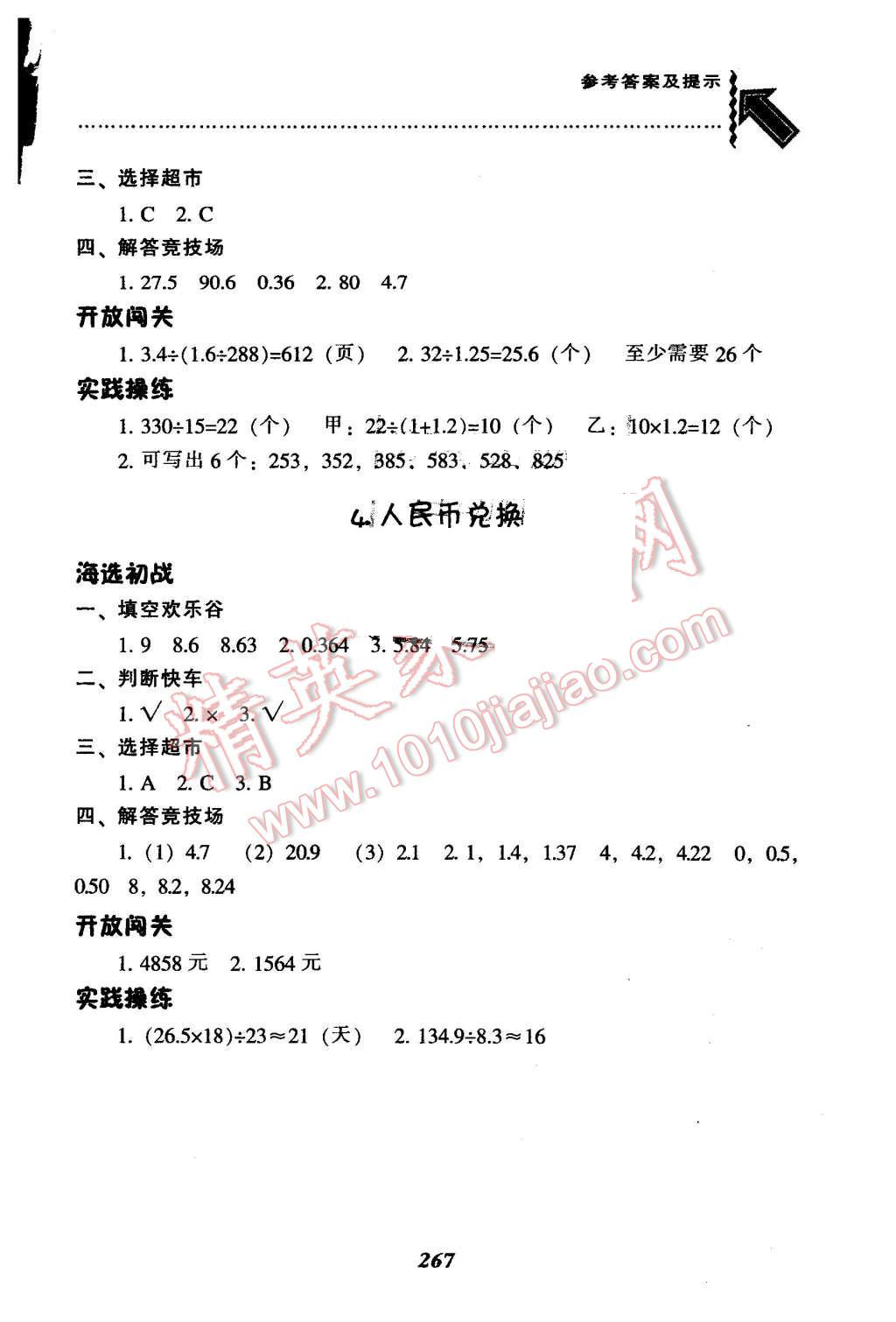 2015年尖子生題庫五年級(jí)數(shù)學(xué)上冊(cè)北師大版 第3頁