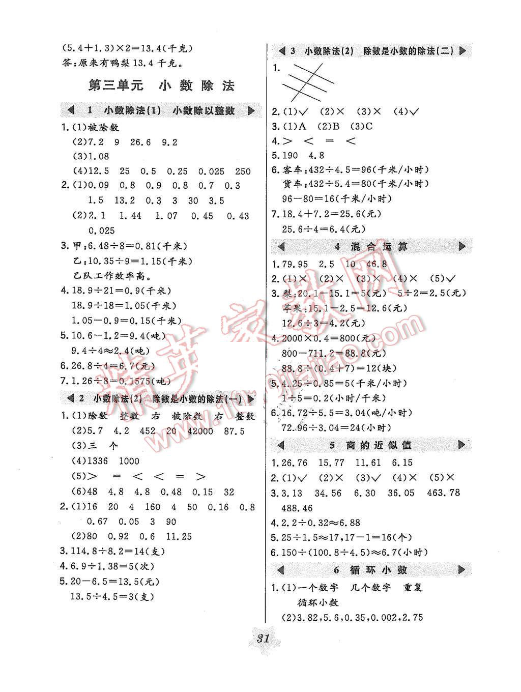 2015年北大綠卡五年級數(shù)學(xué)上冊冀教版 第3頁