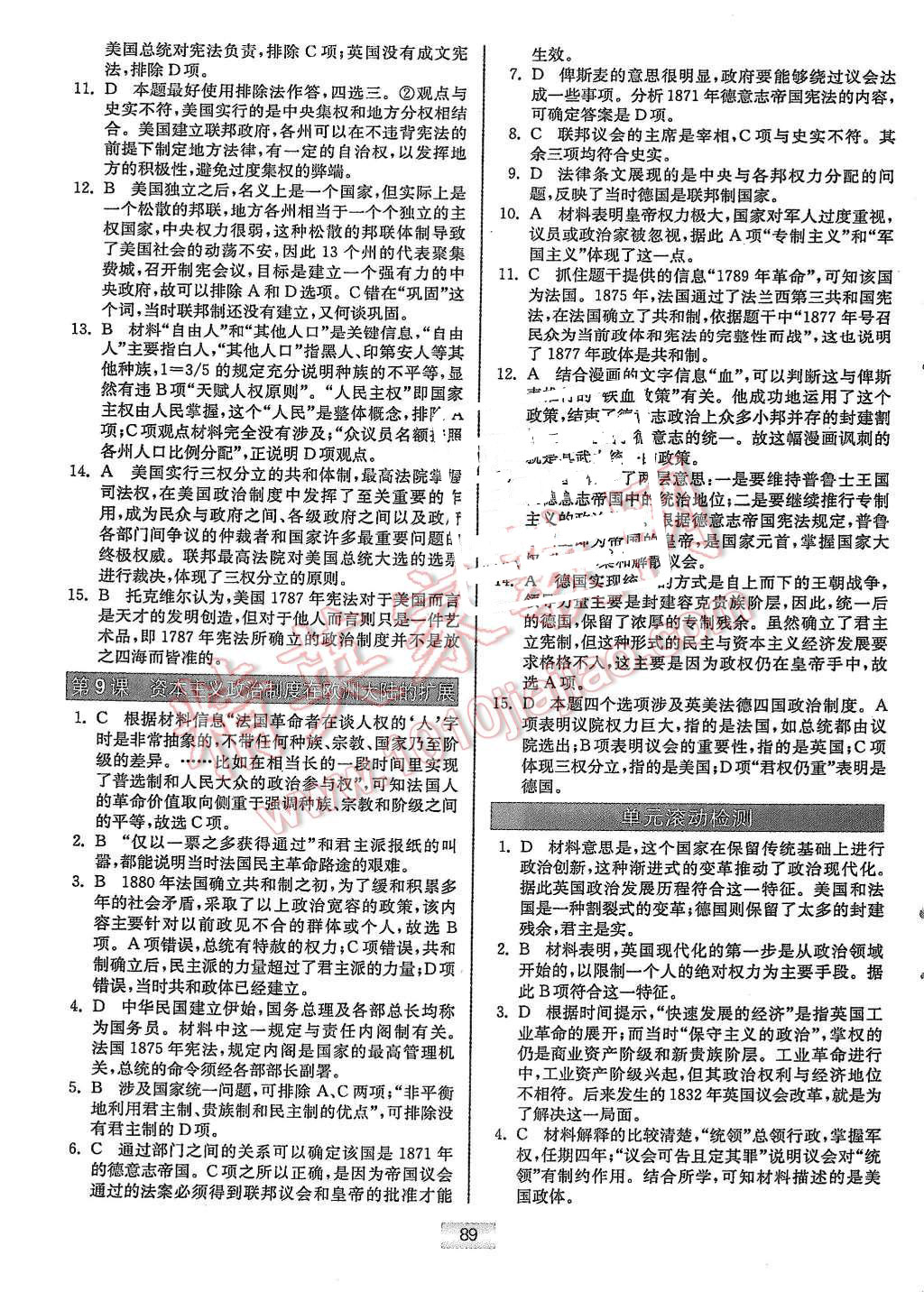 2015年高中歷史小題狂做必修1人教版 第7頁