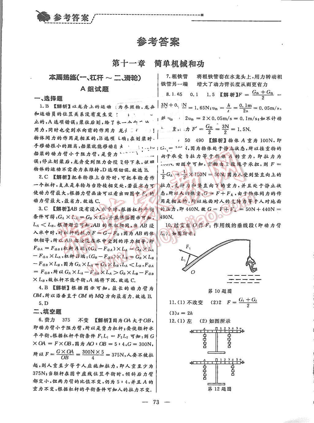 2015年為了燦爛的明天同步輔導(dǎo)與能力訓(xùn)練階段綜合測(cè)試卷集九年級(jí)物理上冊(cè)蘇科版 第1頁(yè)