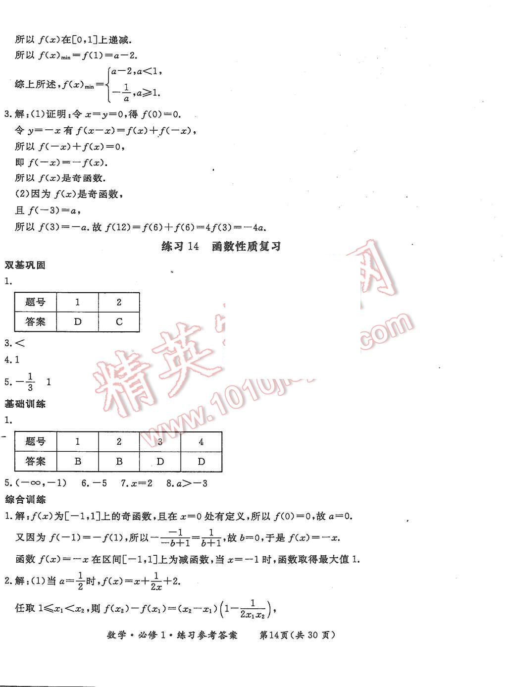 2015年形成性練習(xí)與檢測數(shù)學(xué)必修1 第14頁