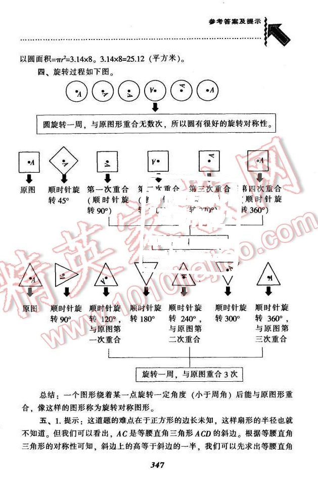 2015年尖子生题库六年级数学上册人教版 第43页