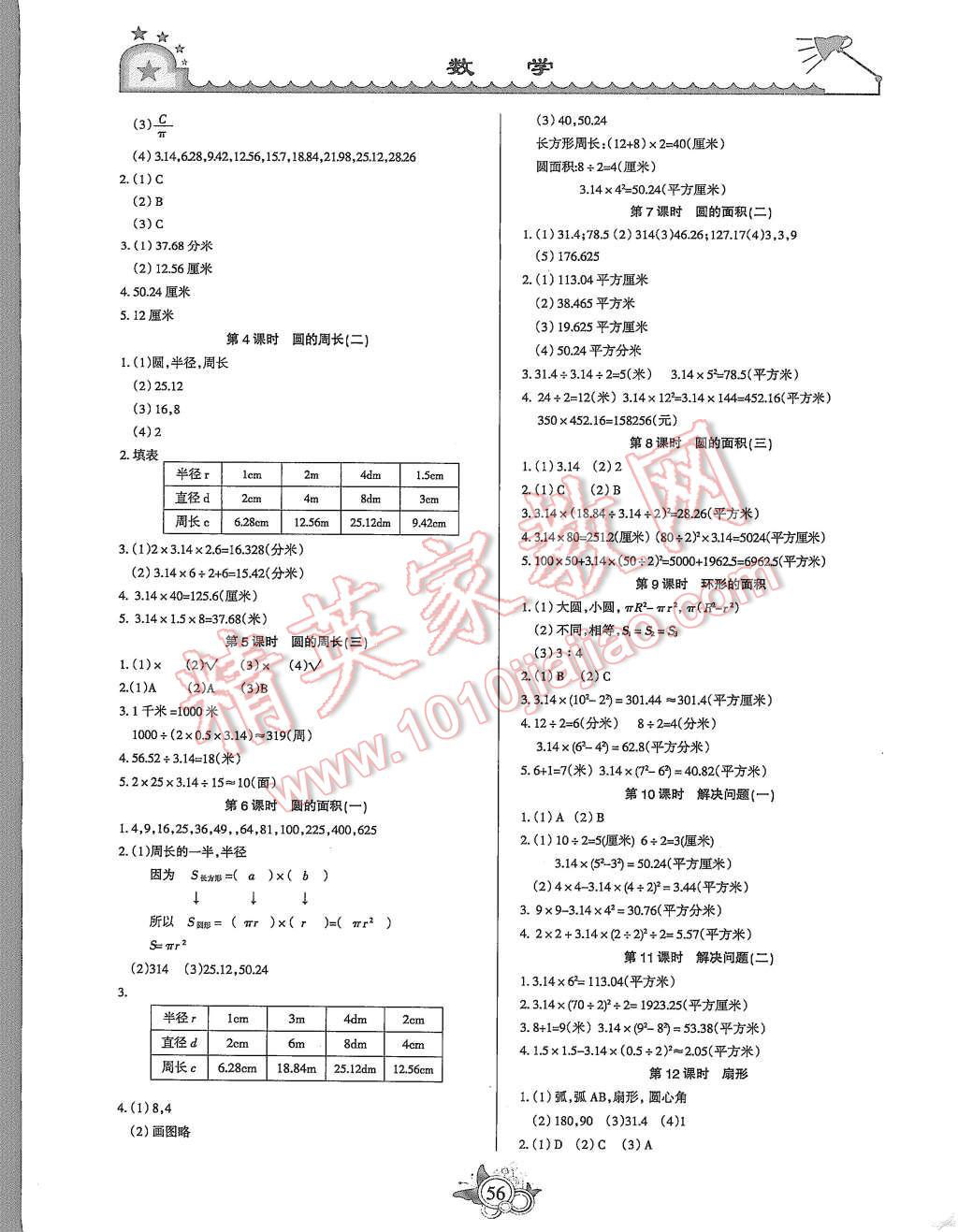 2015年形成性自主評價六年級數(shù)學上冊 第4頁