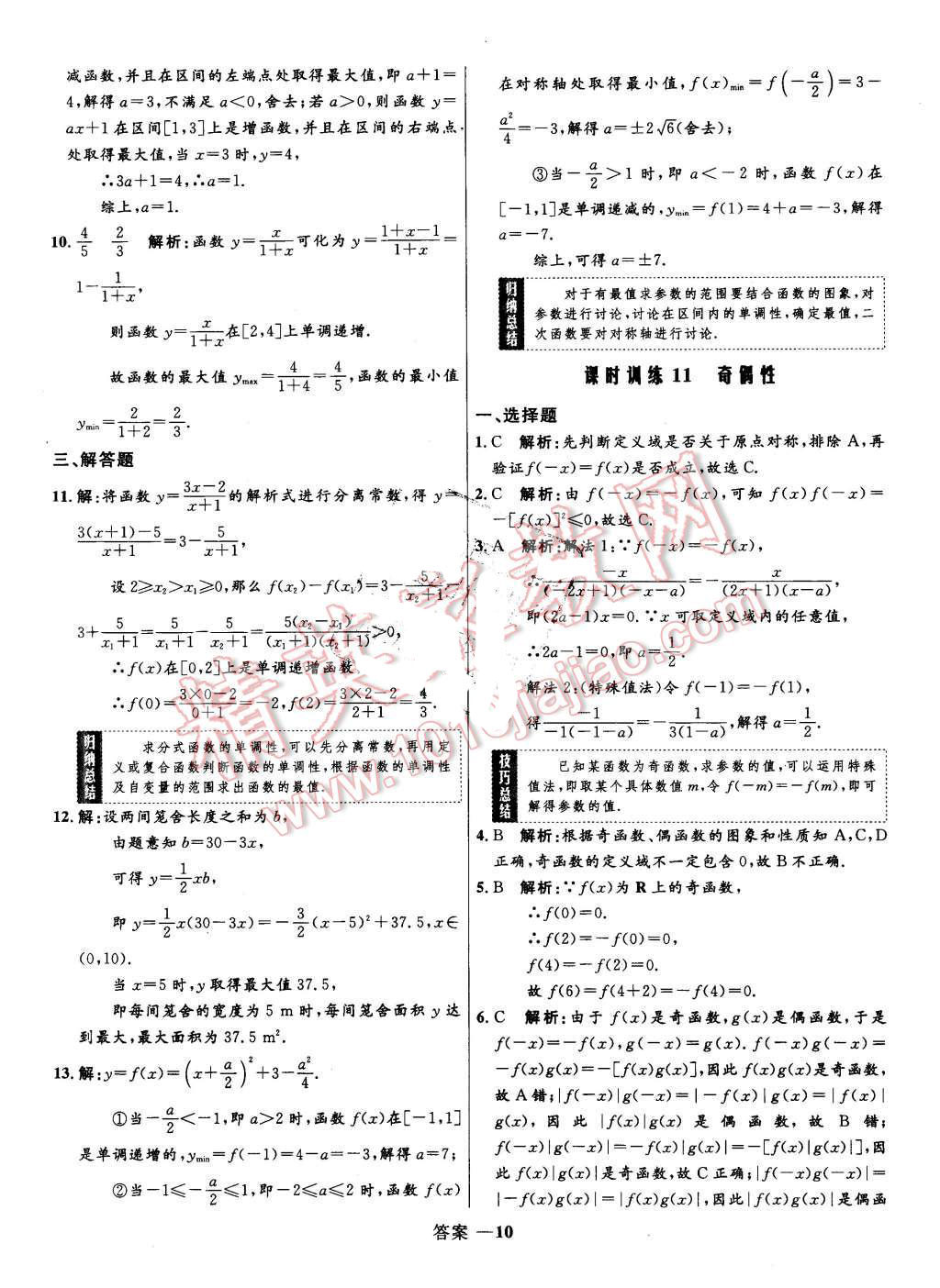 2015年高中同步測(cè)控優(yōu)化訓(xùn)練數(shù)學(xué)必修1人教A版 第10頁(yè)