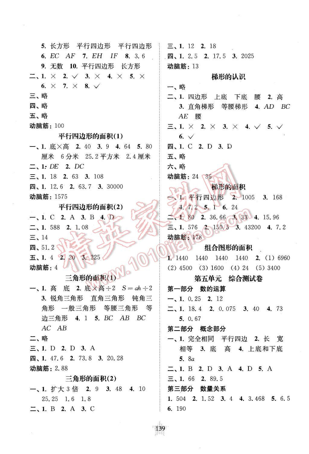 2015年交大之星课后精练卷五年级数学第一学期 第7页