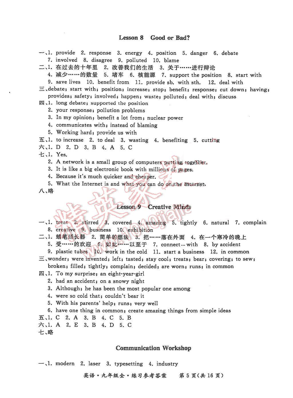 2015年形成性练习与检测九年级英语全一册 第5页