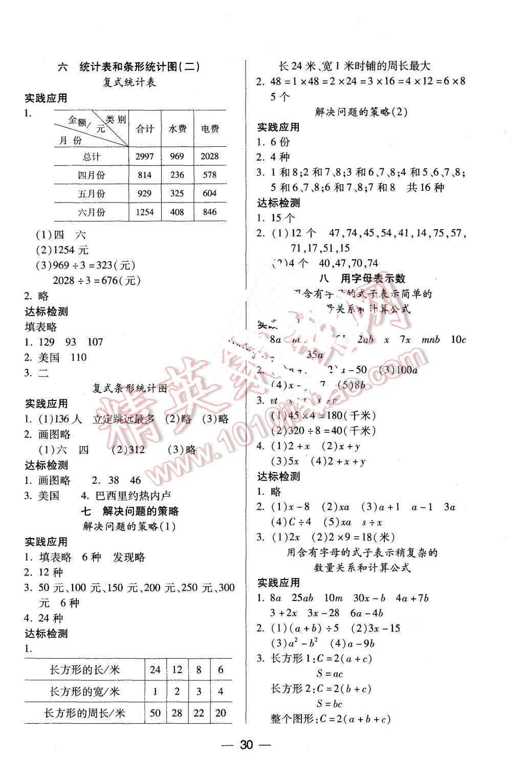 2015年新課標(biāo)兩導(dǎo)兩練高效學(xué)案五年級數(shù)學(xué)上冊鳳凰版 第6頁