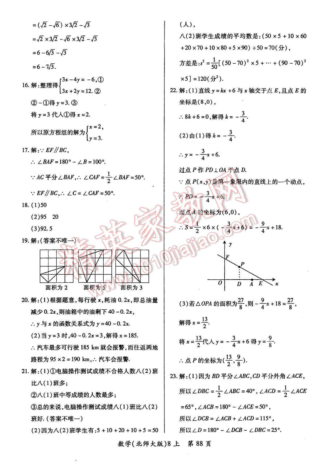 2015年新評價單元檢測創(chuàng)新評價八年級數學上冊北師大版 第16頁