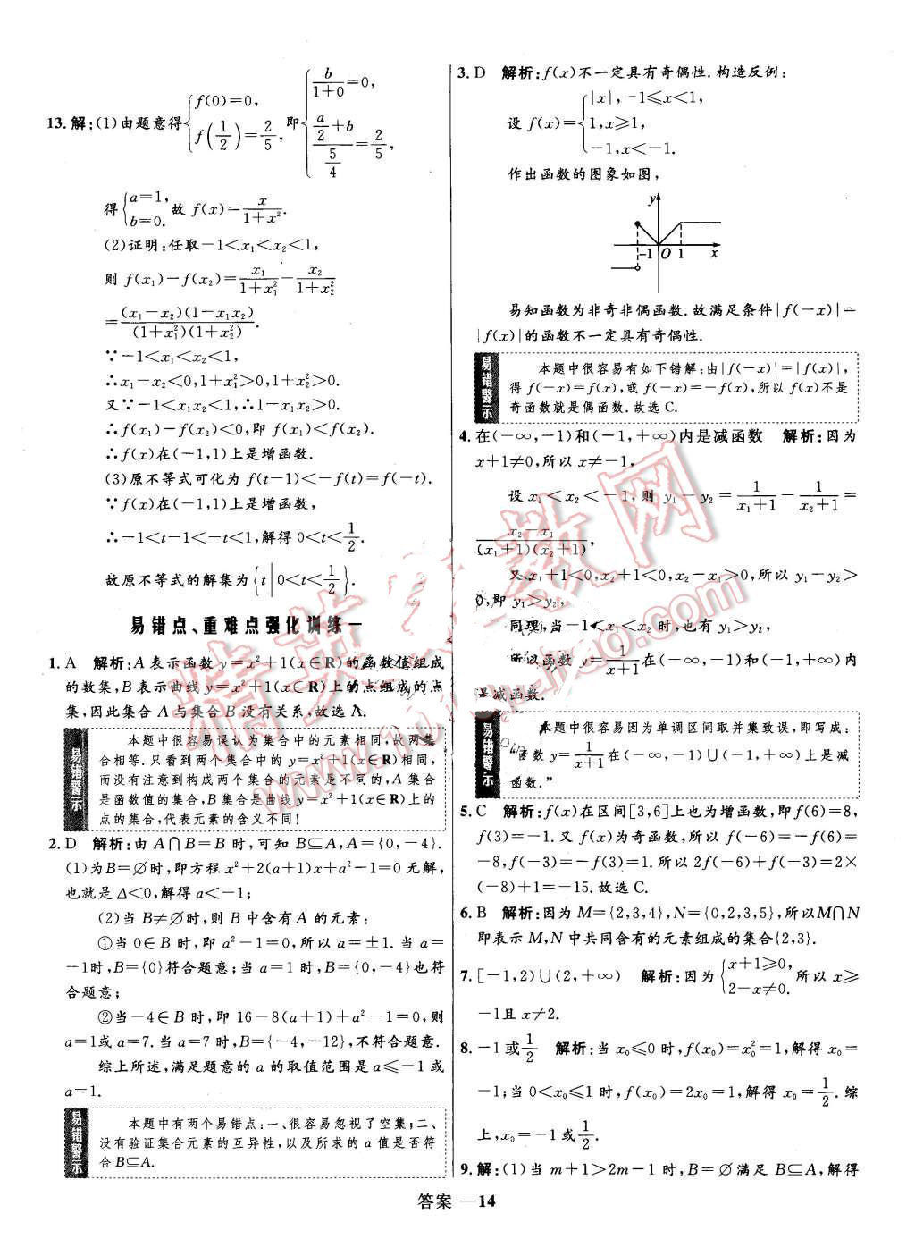 2015年高中同步測(cè)控優(yōu)化訓(xùn)練數(shù)學(xué)必修1人教A版 第14頁(yè)