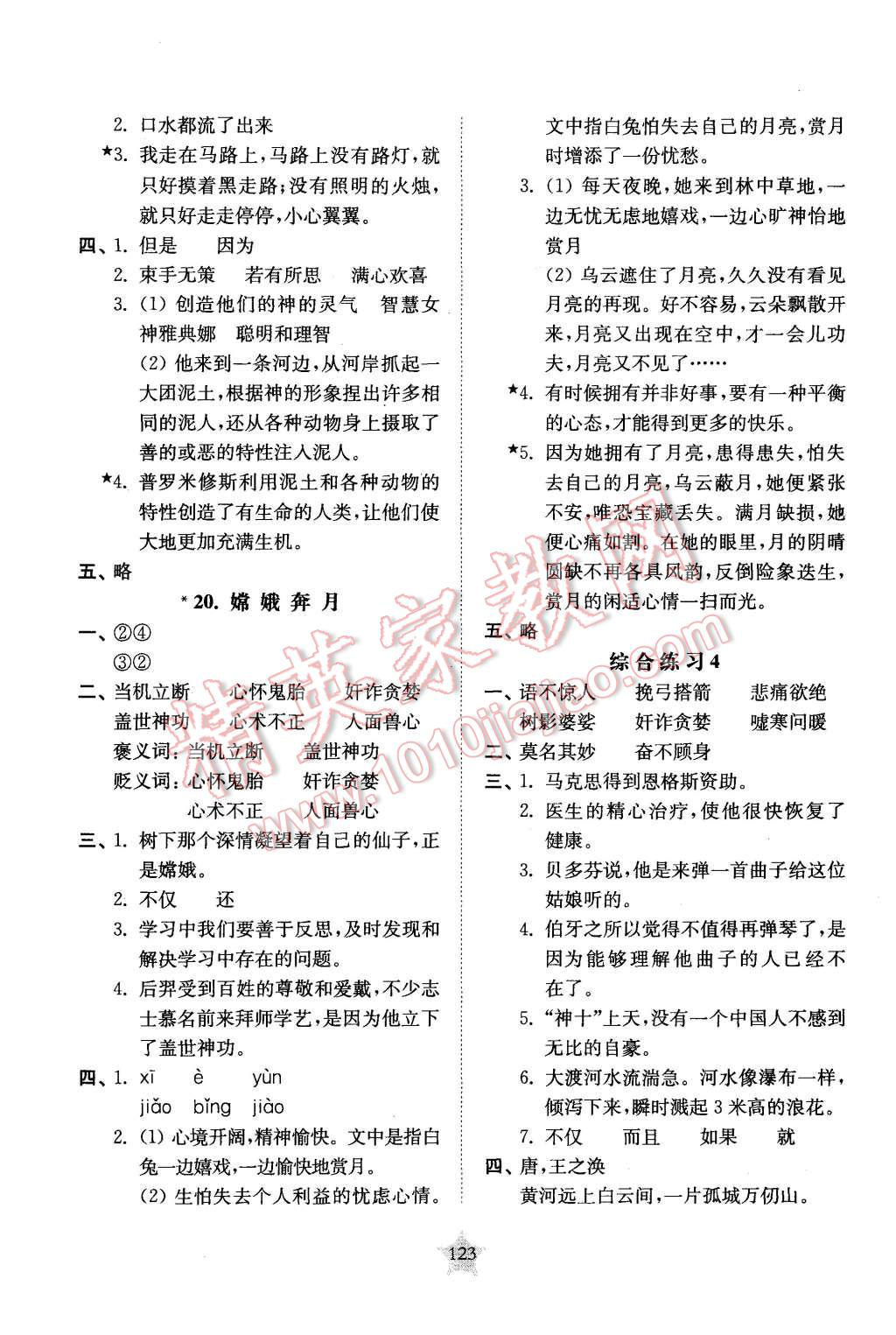 2015年交大之星课后精练卷五年级语文第一学期 第11页