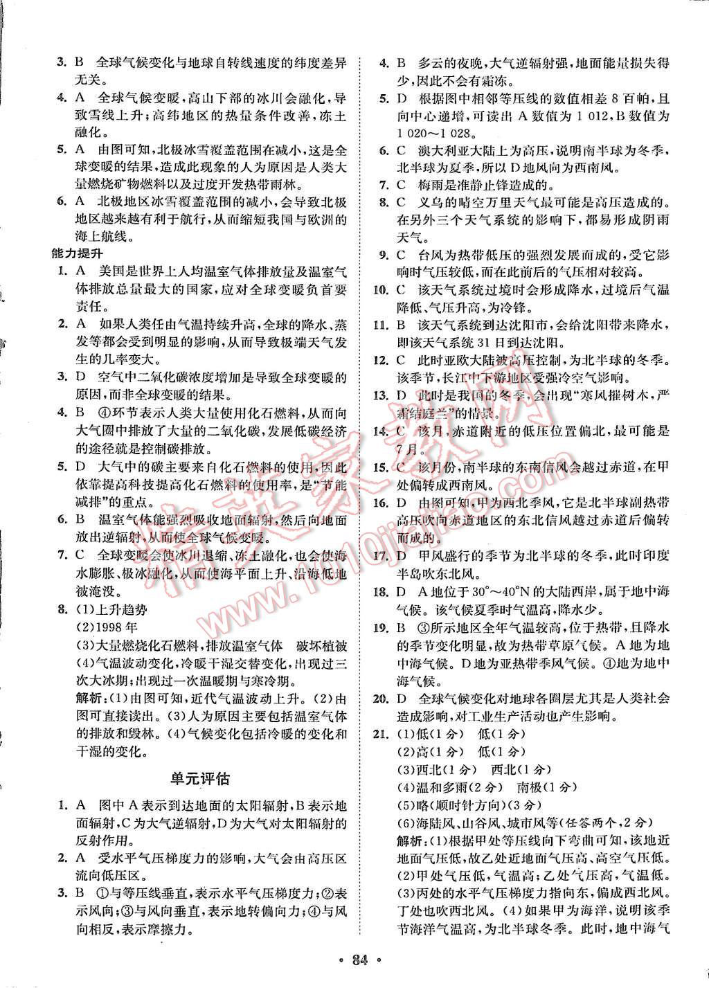 2015年高中地理小題狂做必修1人教版 第10頁