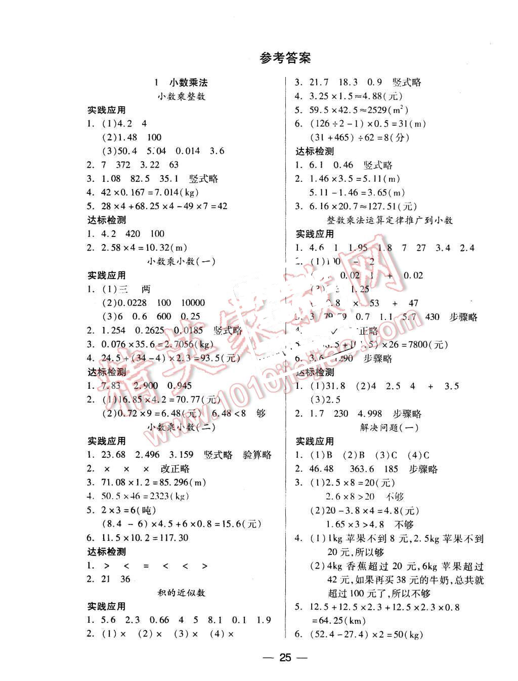 2015年新課標兩導兩練高效學案五年級數(shù)學上冊人教版 第1頁