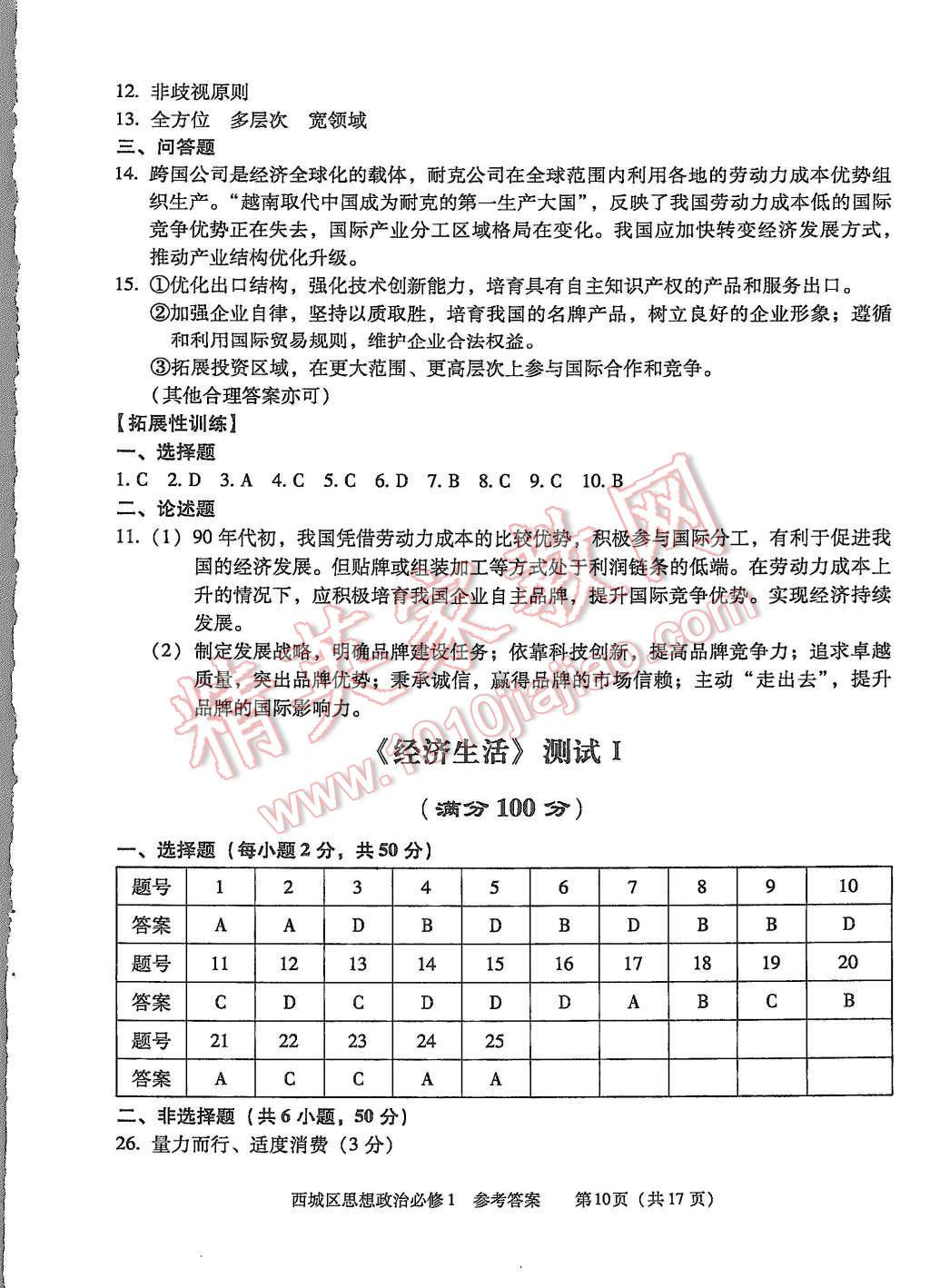 2015年學習探究診斷思想政治必修1 第10頁