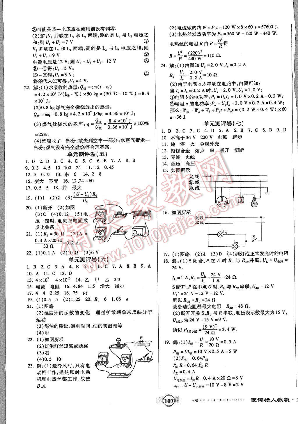 2015年全程优选卷九年级物理全一册人教版 第3页