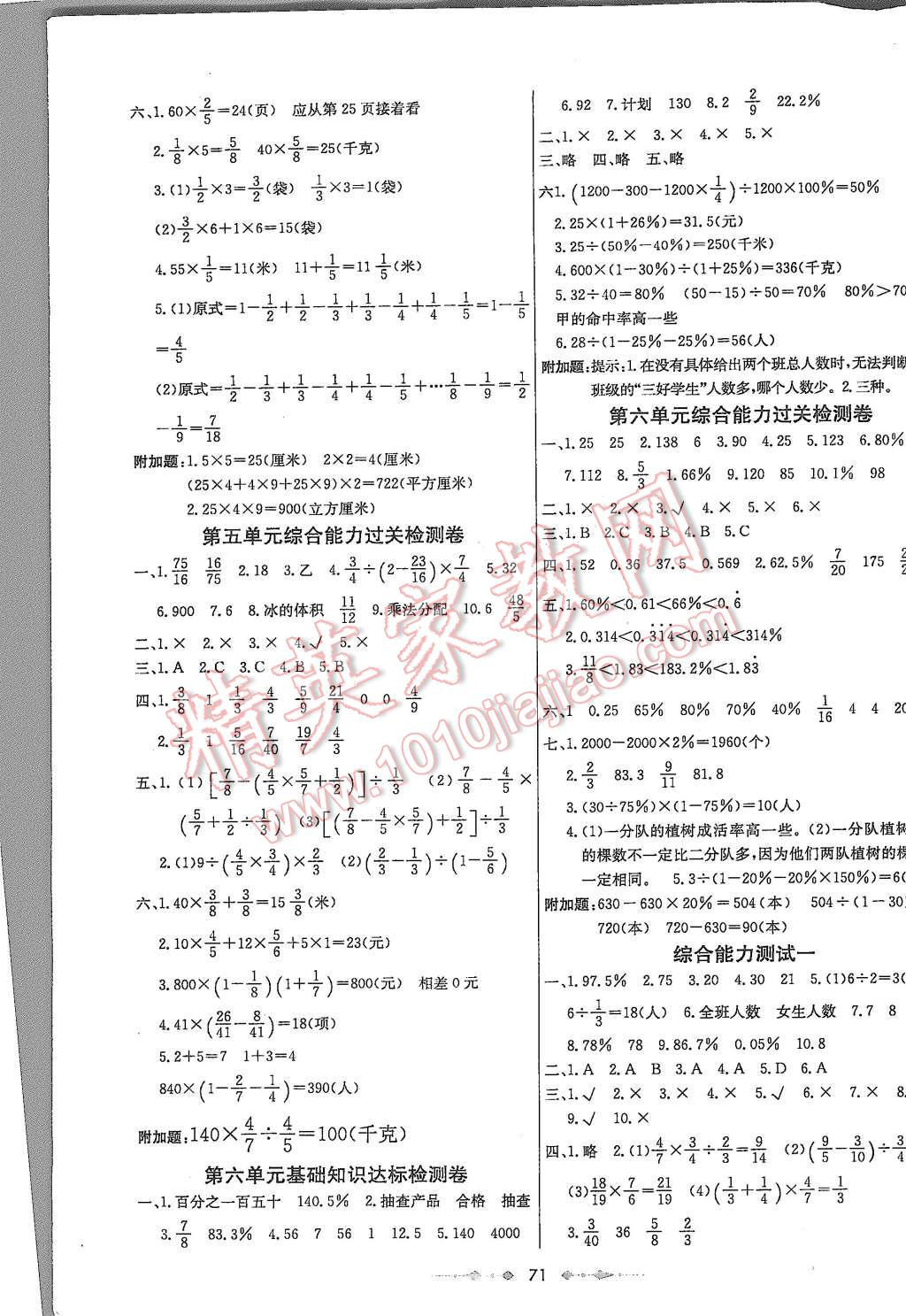 2015年金卷1号六年级数学上册苏教版 第3页