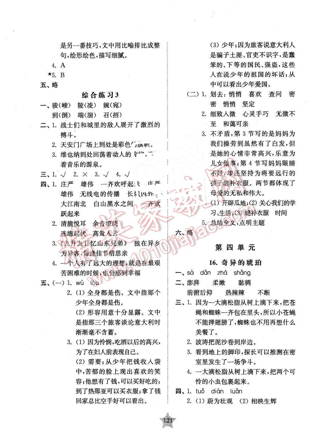 2015年交大之星课后精练卷五年级语文第一学期 第9页