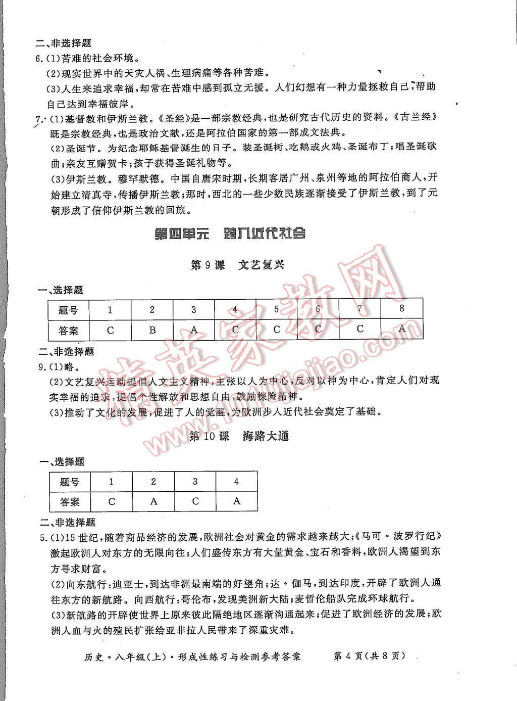 2015年形成性練習(xí)與檢測八年級歷史上冊 第4頁