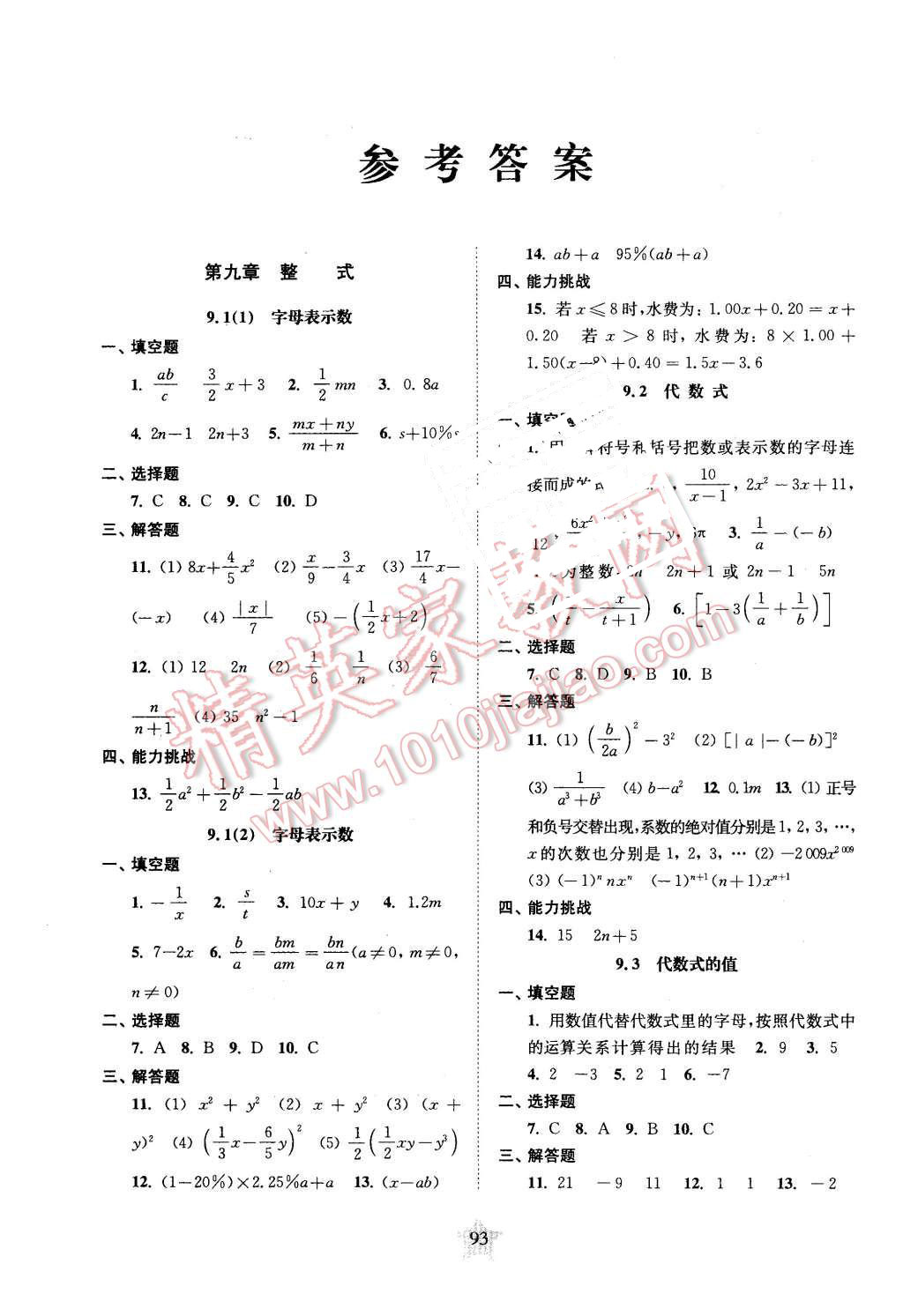 2015年交大之星课后精练卷七年级数学第一学期 第1页