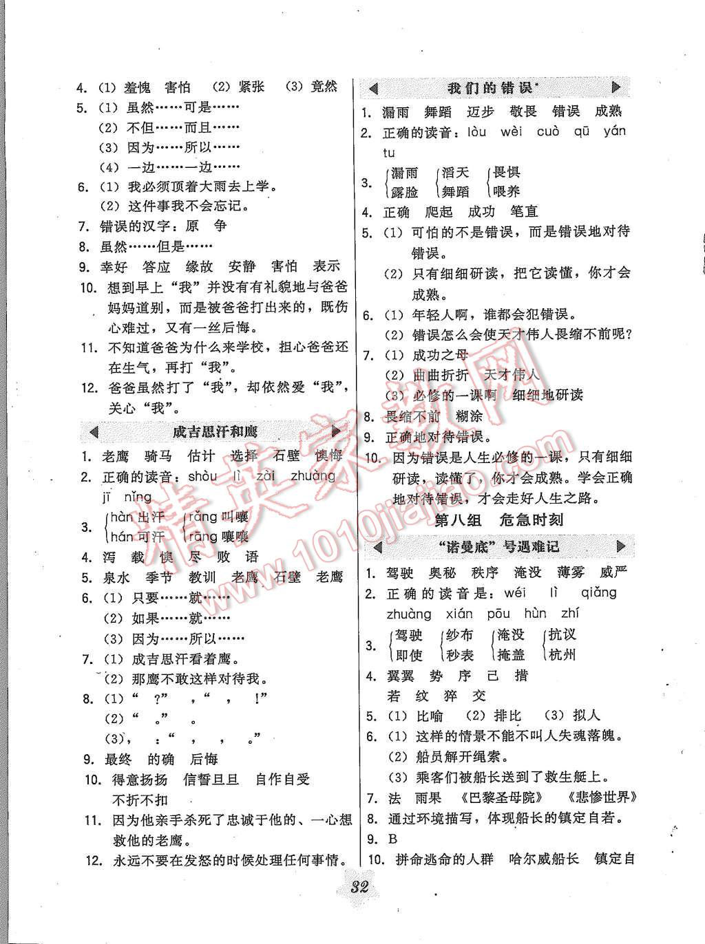 2015年北大綠卡五年級(jí)語(yǔ)文上冊(cè)北師大版 第6頁(yè)