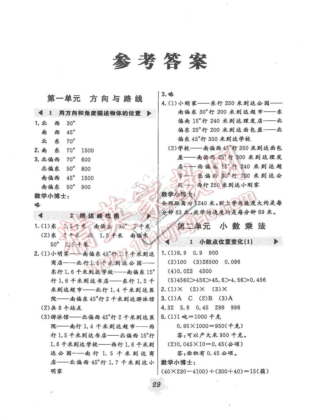 2015年北大綠卡五年級數(shù)學(xué)上冊冀教版 第1頁