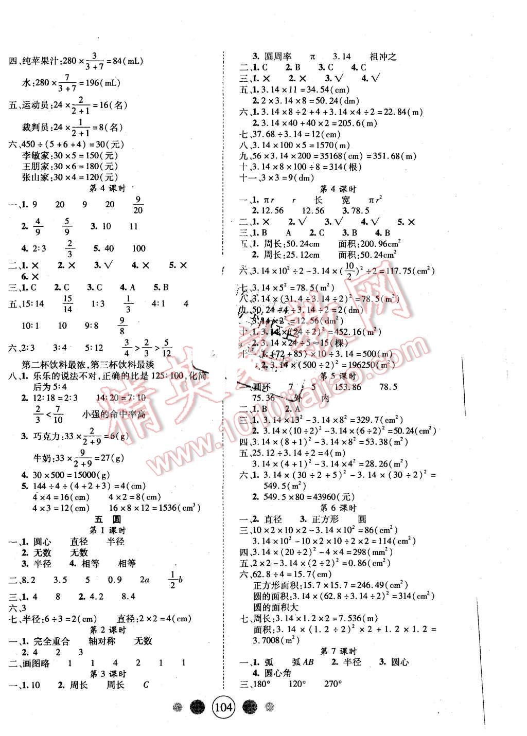 2015年精英教程100分攻略六年級數(shù)學(xué)上冊人教版 第4頁