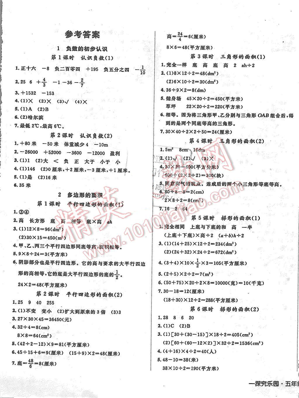 2015年探究乐园高效课堂五年级数学上册苏教版 第1页