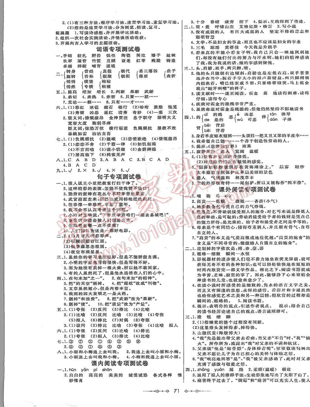 2015年金卷1號六年級語文上冊蘇教版 第3頁