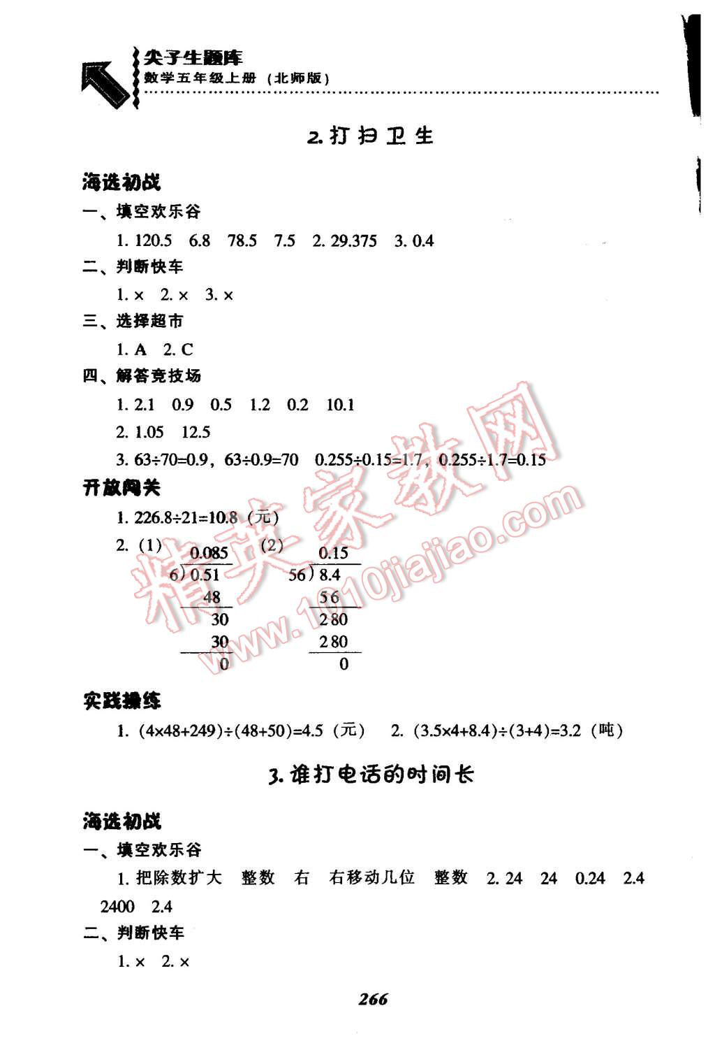 2015年尖子生題庫(kù)五年級(jí)數(shù)學(xué)上冊(cè)北師大版 第2頁(yè)