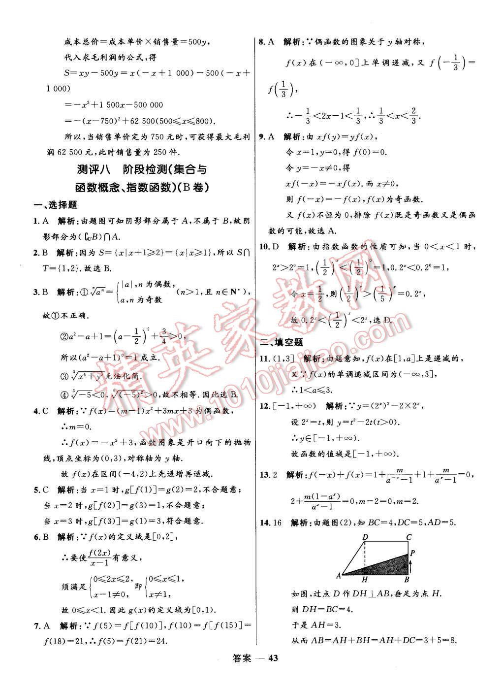 2015年高中同步測控優(yōu)化訓練數(shù)學必修1人教A版 第43頁