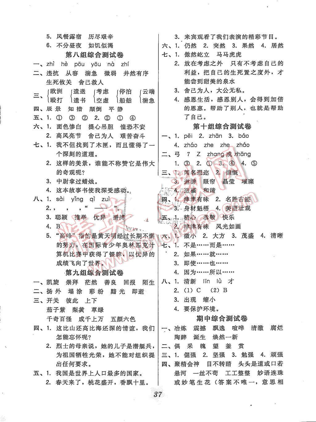 2015年北大綠卡五年級(jí)語(yǔ)文上冊(cè)北師大版 第11頁(yè)