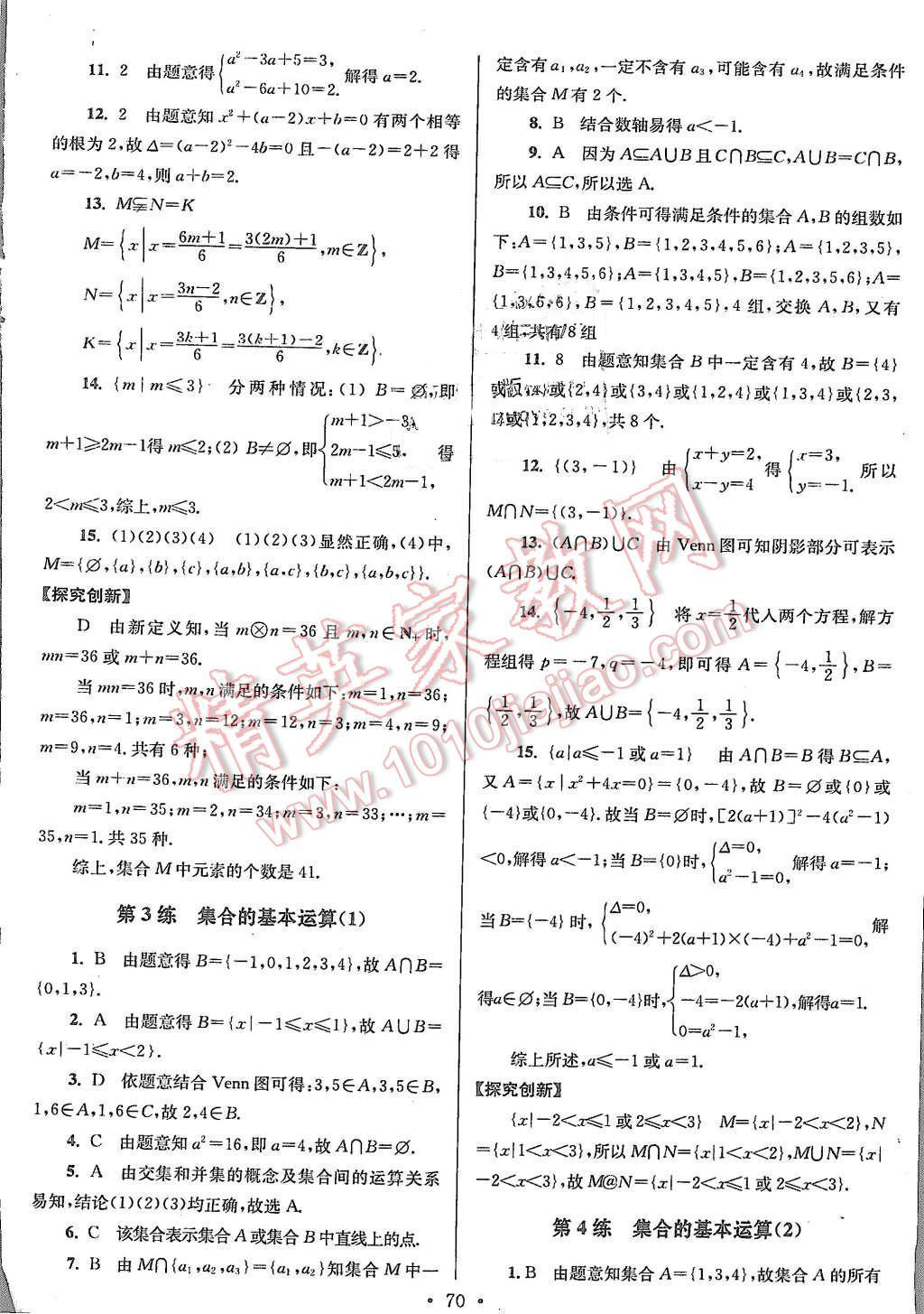 2015年高中數(shù)學(xué)小題狂做必修1人教A版 第2頁