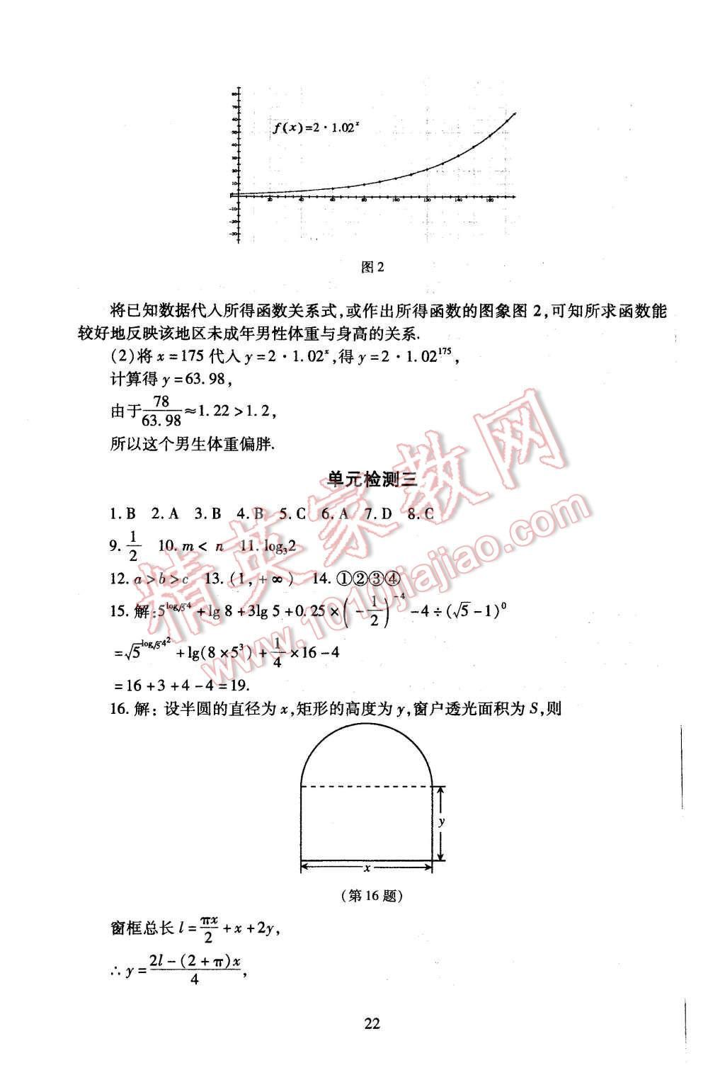 2015年海淀名師伴你學(xué)同步學(xué)練測高中數(shù)學(xué)必修1人教A版 第22頁