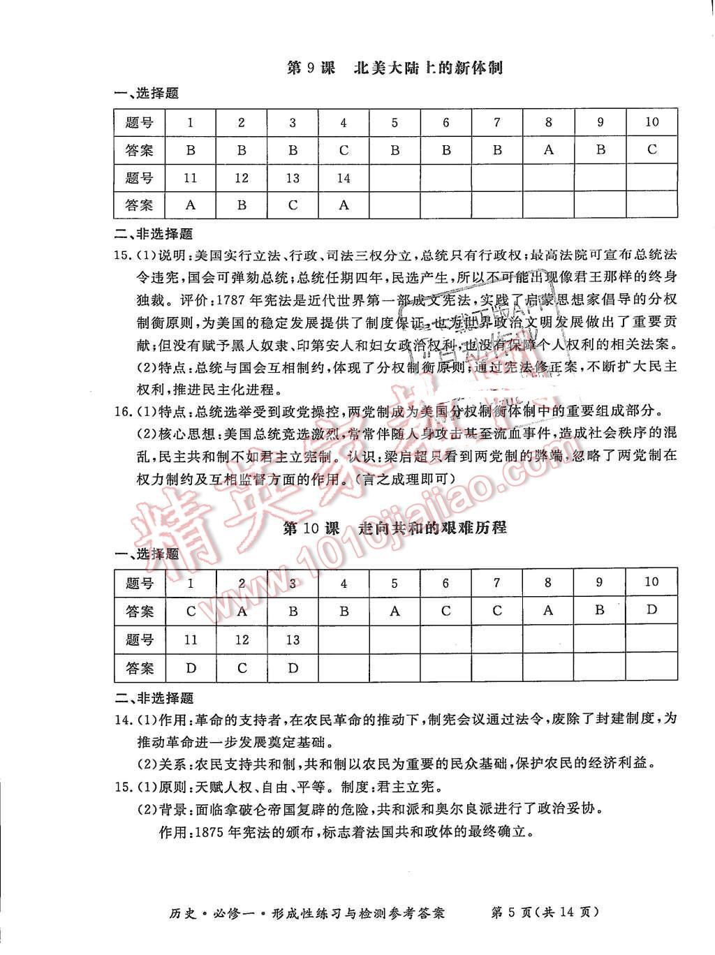 2015年形成性練習與檢測歷史必修1 第5頁