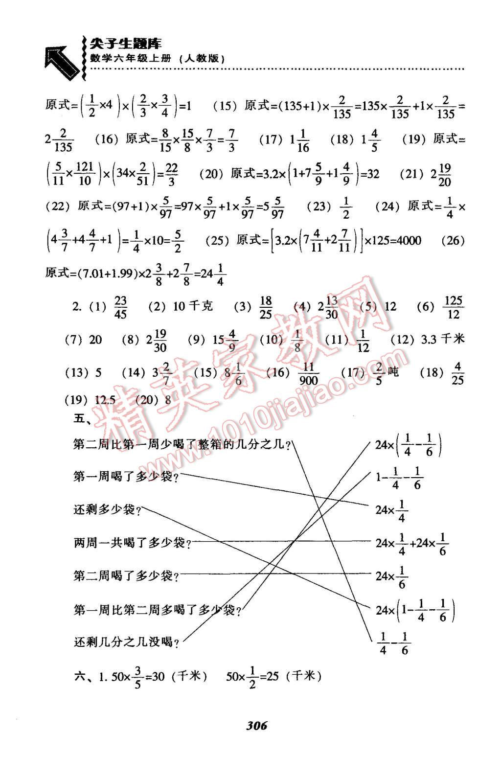 2015年尖子生题库六年级数学上册人教版 第2页