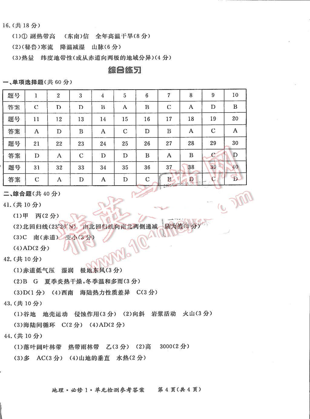 2015年形成性練習(xí)與檢測地理必修1 第18頁