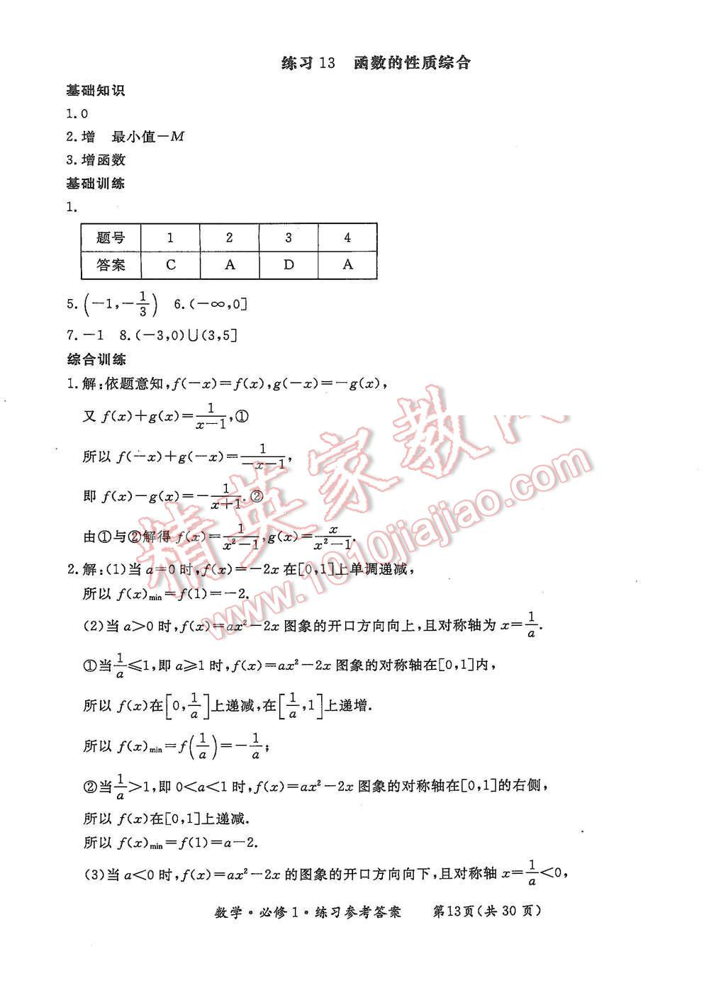 2015年形成性練習與檢測數(shù)學必修1 第13頁