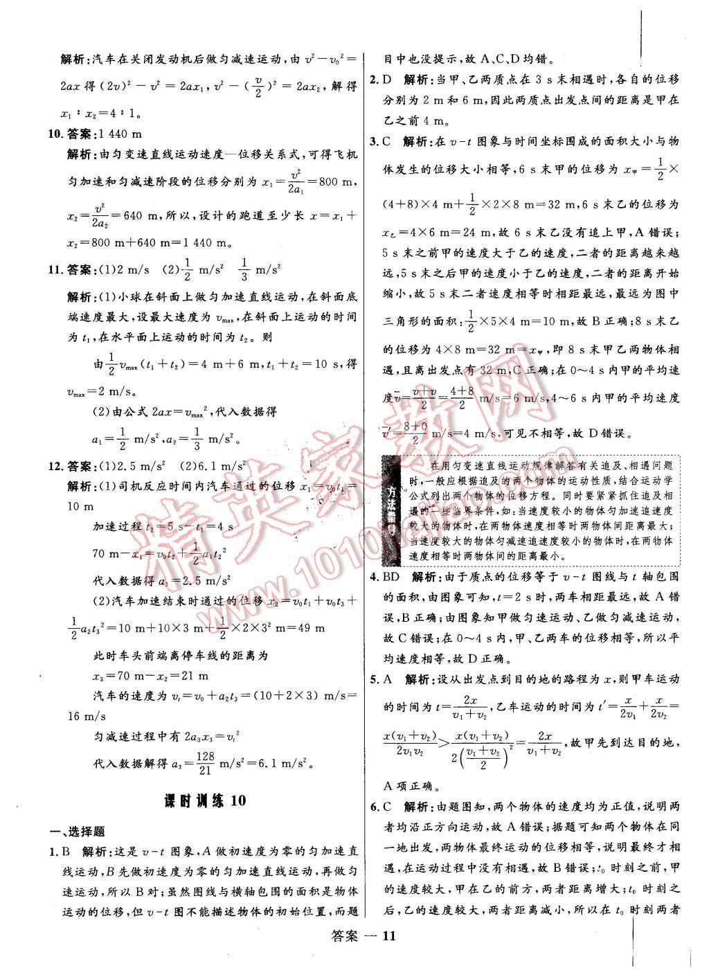 2015年高中同步測(cè)控優(yōu)化訓(xùn)練物理必修1人教版 第11頁(yè)